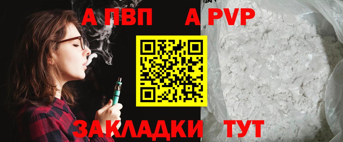 A-PVP мука  Вход с VPN  Альфа ПВП мука  Малоярославец 