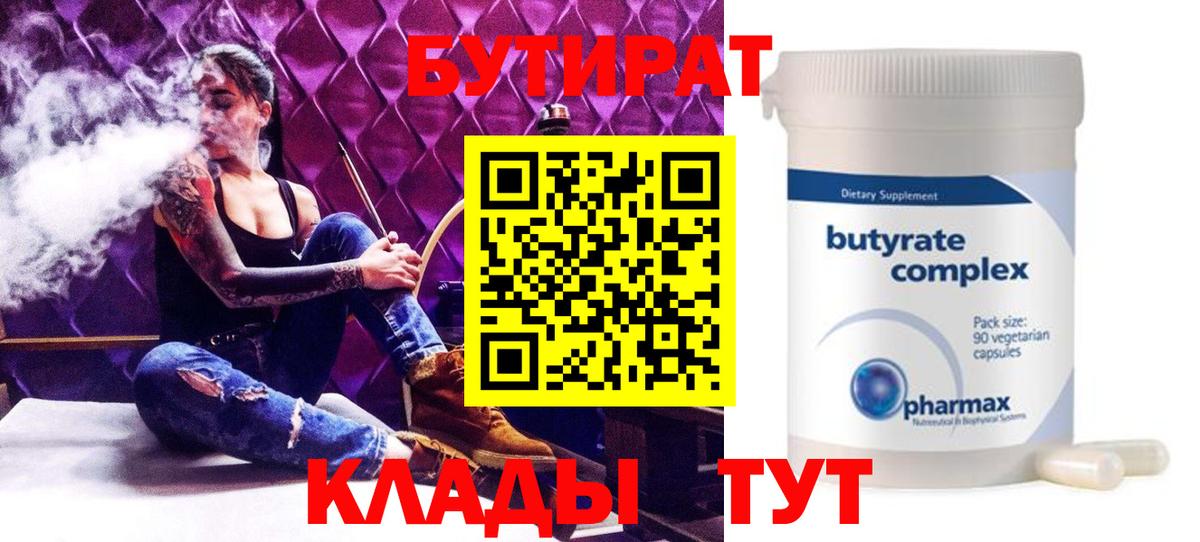 Бутират 99% Малоярославец
