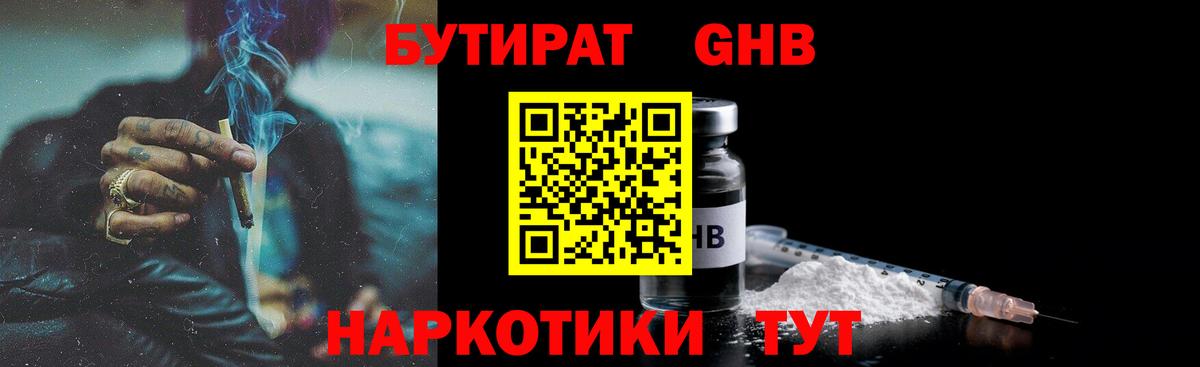 Малоярославец  Бутират GHB  Бутират  Вход с VPN 