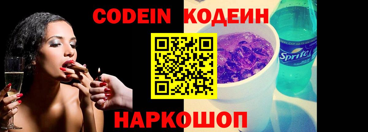 Codein Purple Drank  Вход с VPN  Малоярославец 