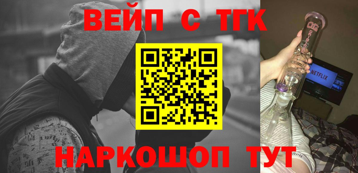 ТГК вейп с тгк  Вход с VPN  как найти закладки  Малоярославец 